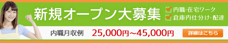 新規オープン大募集